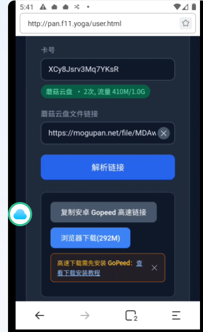 解析页复制高速链接