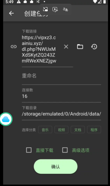 Gopeed 新建任务