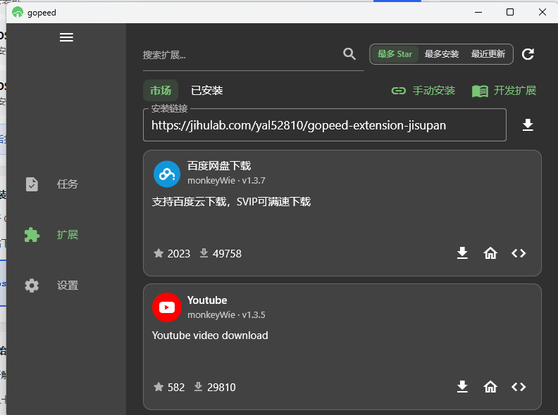 扩展手动安装