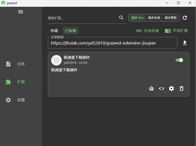 扩展已安装