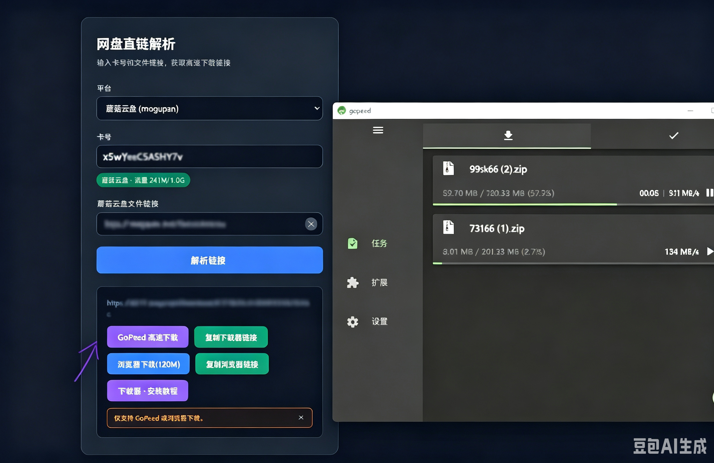 解析面板高速下载