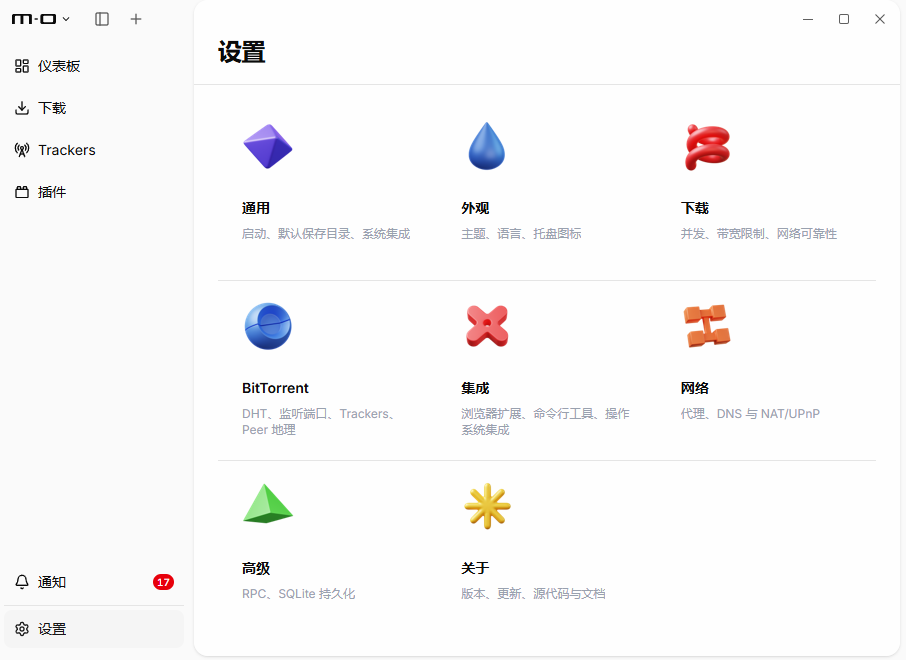 Motrix 设置页：点「高级」